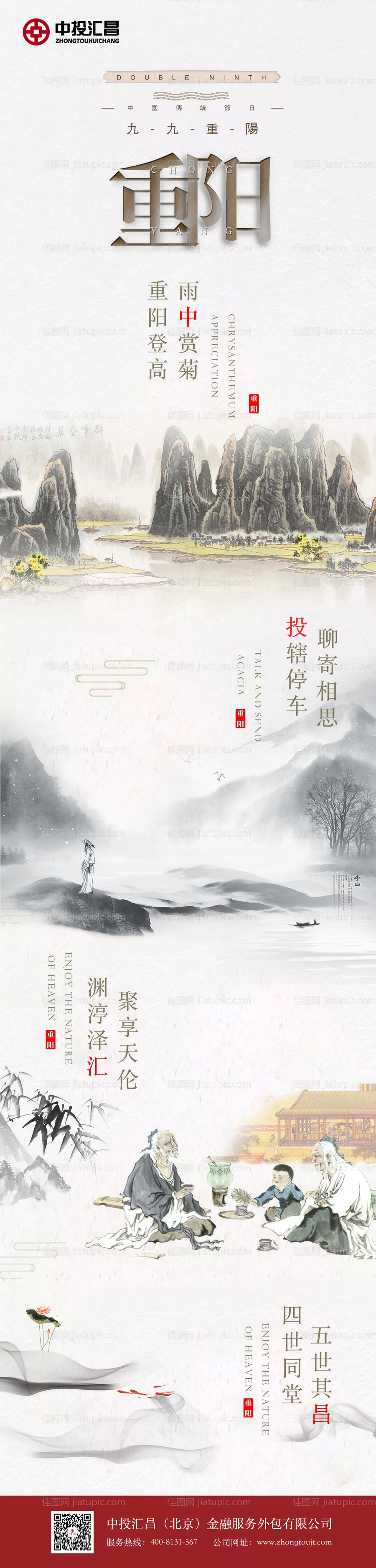 中国风重阳节藏头诗海报长图-源文件