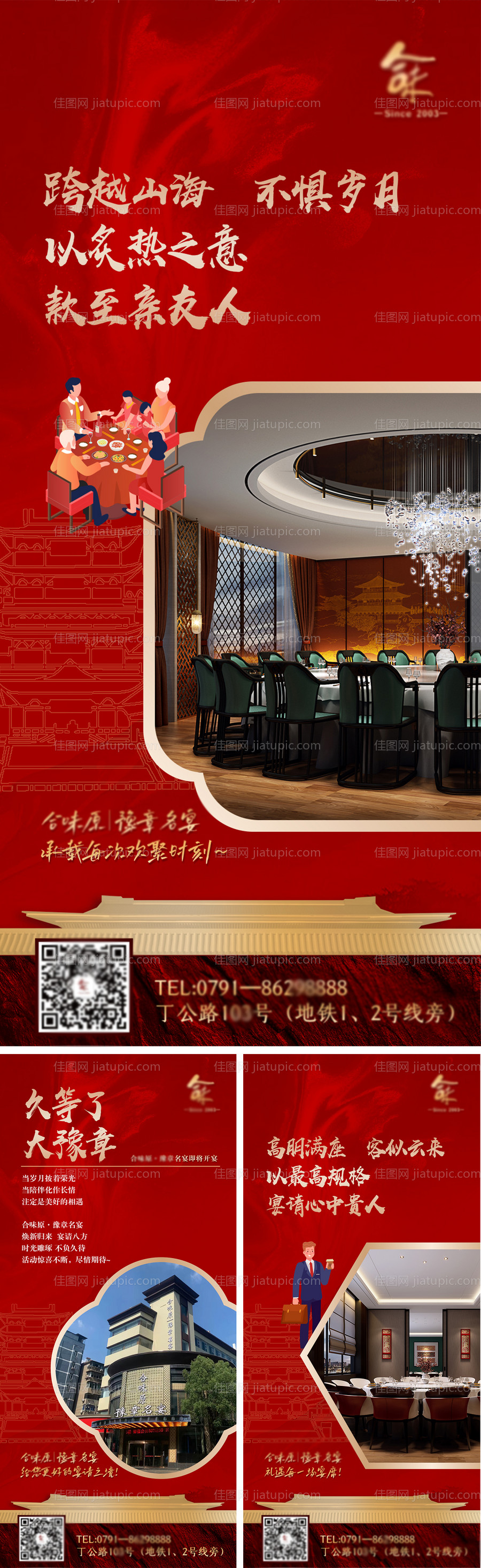 餐饮宣传系列海报-源文件