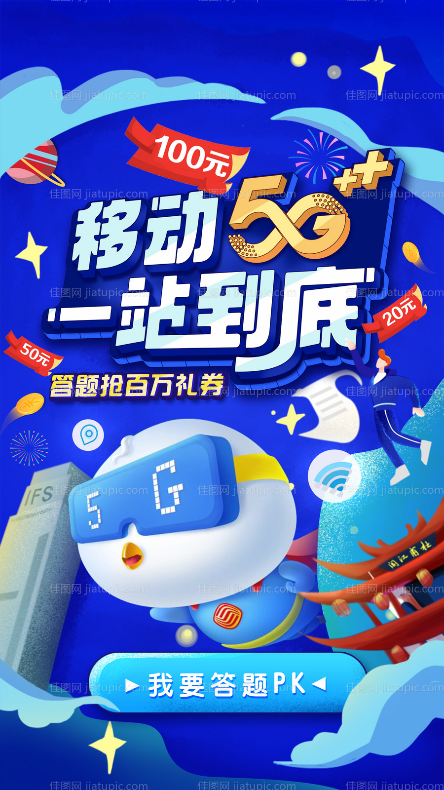 答题界面插画海报-源文件