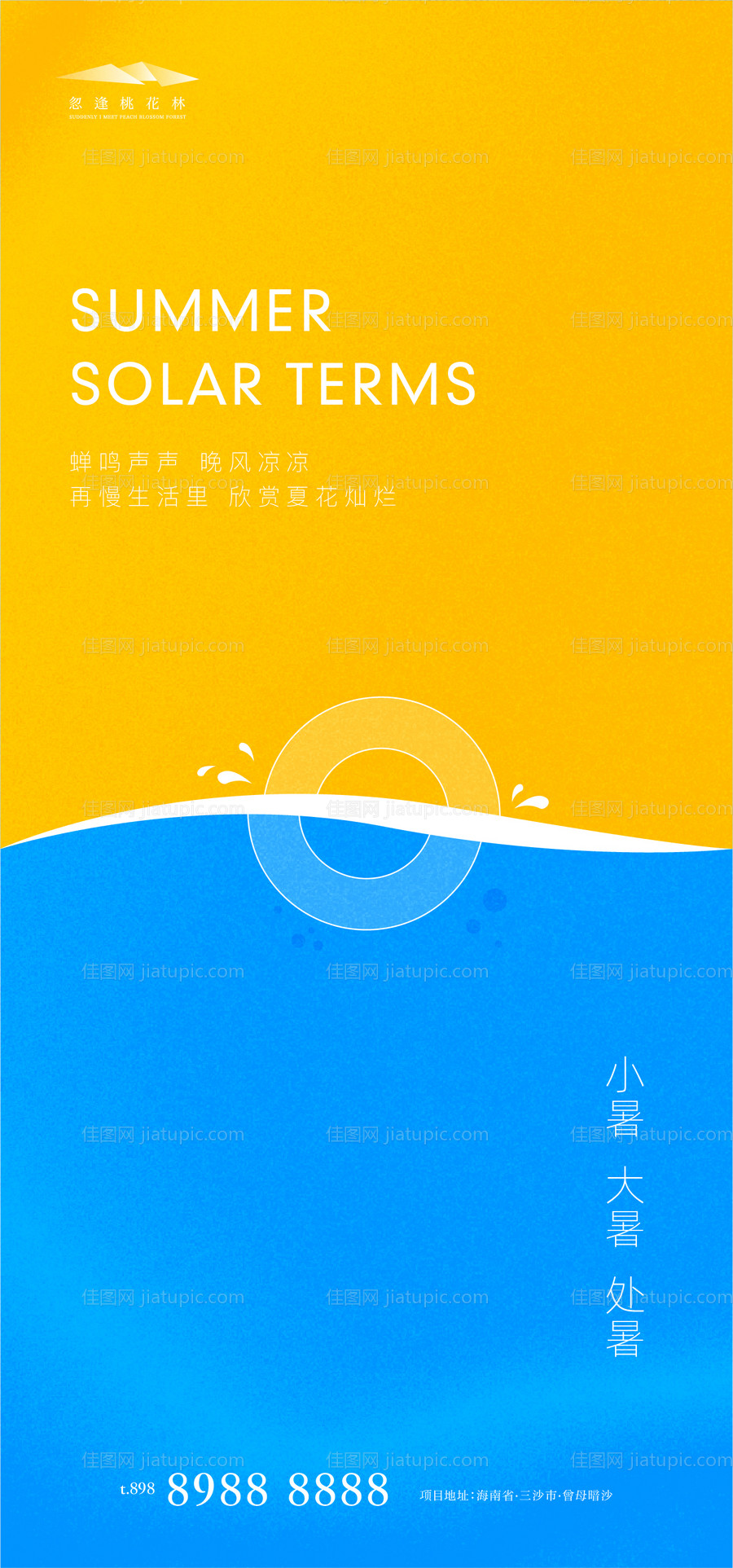 小暑大暑处暑节气海报-源文件