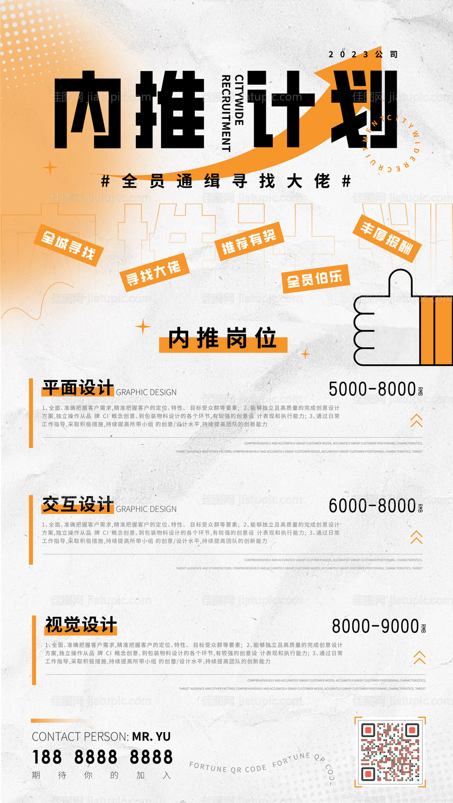 招聘海报-源文件