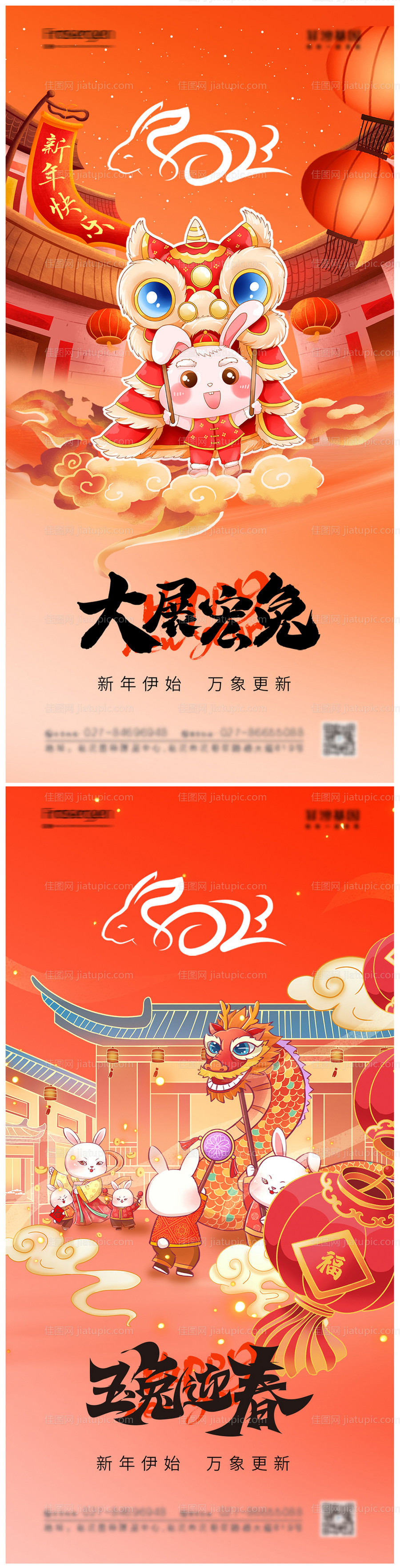 2023年兔年新年海报-源文件