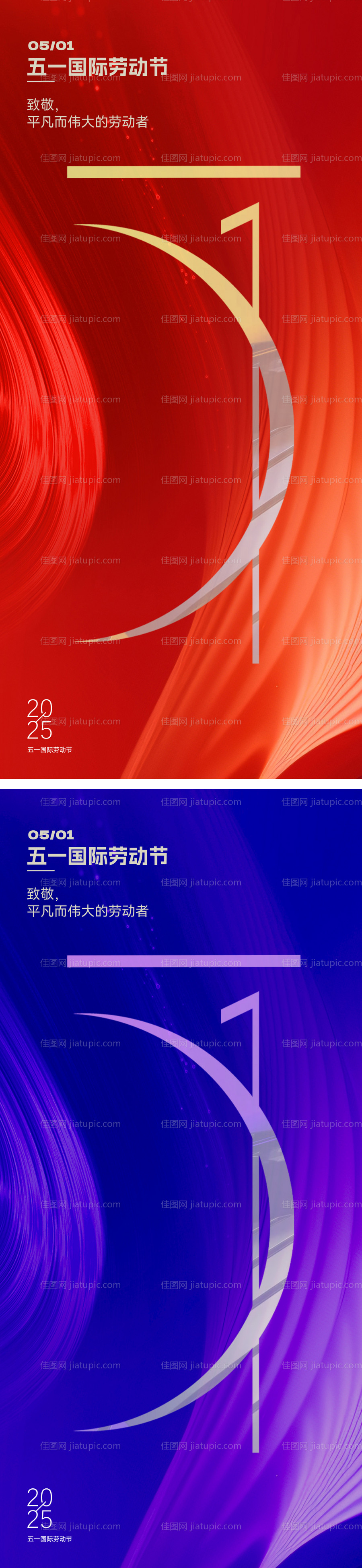 五一劳动节海报-源文件