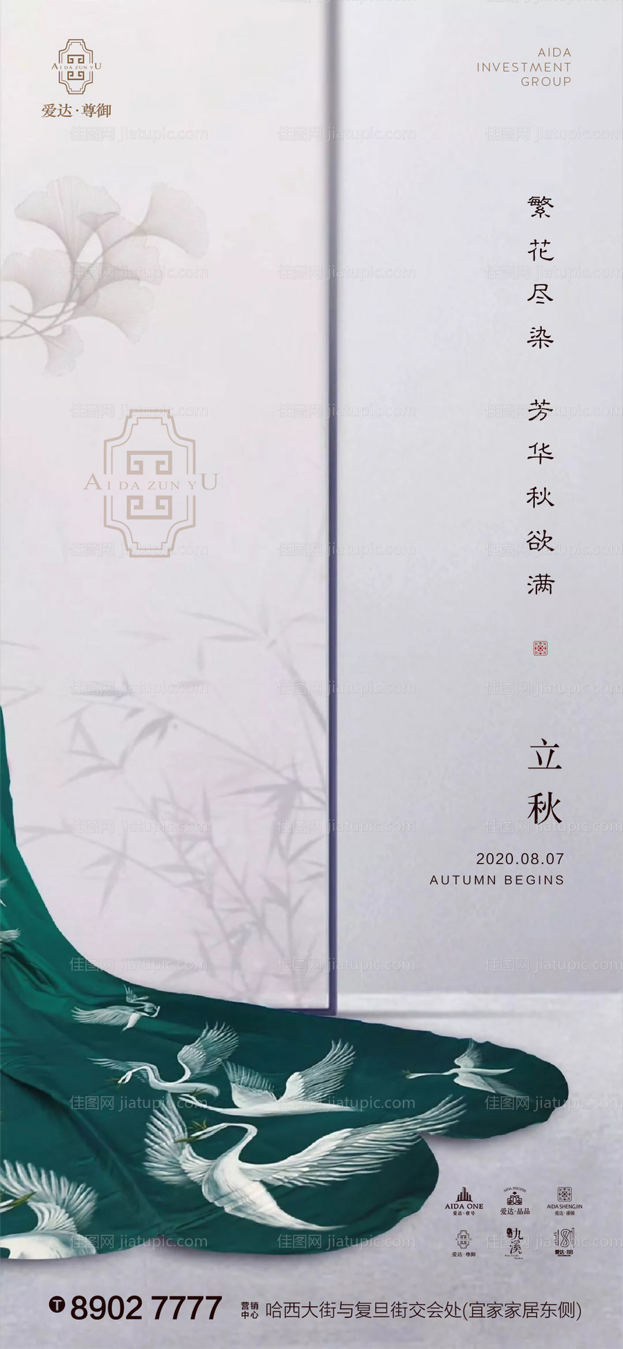 新中式立秋海报-源文件