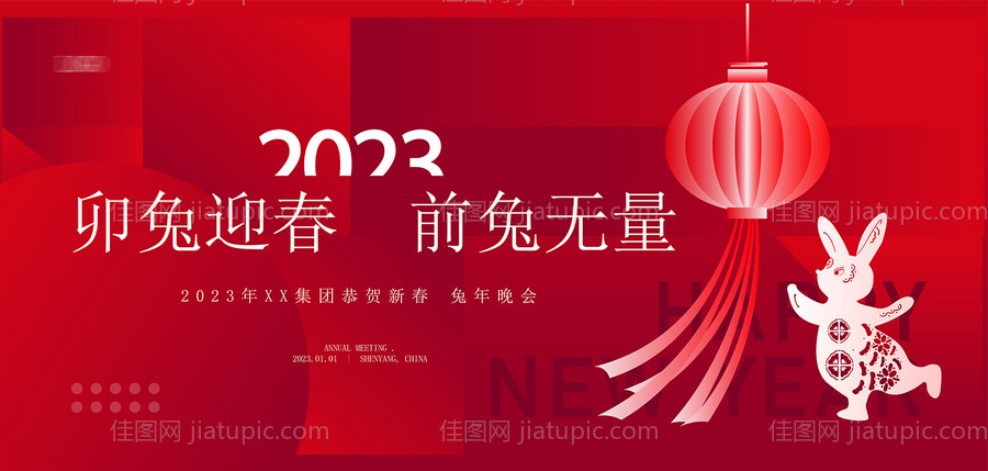 兔年年会主画面-源文件