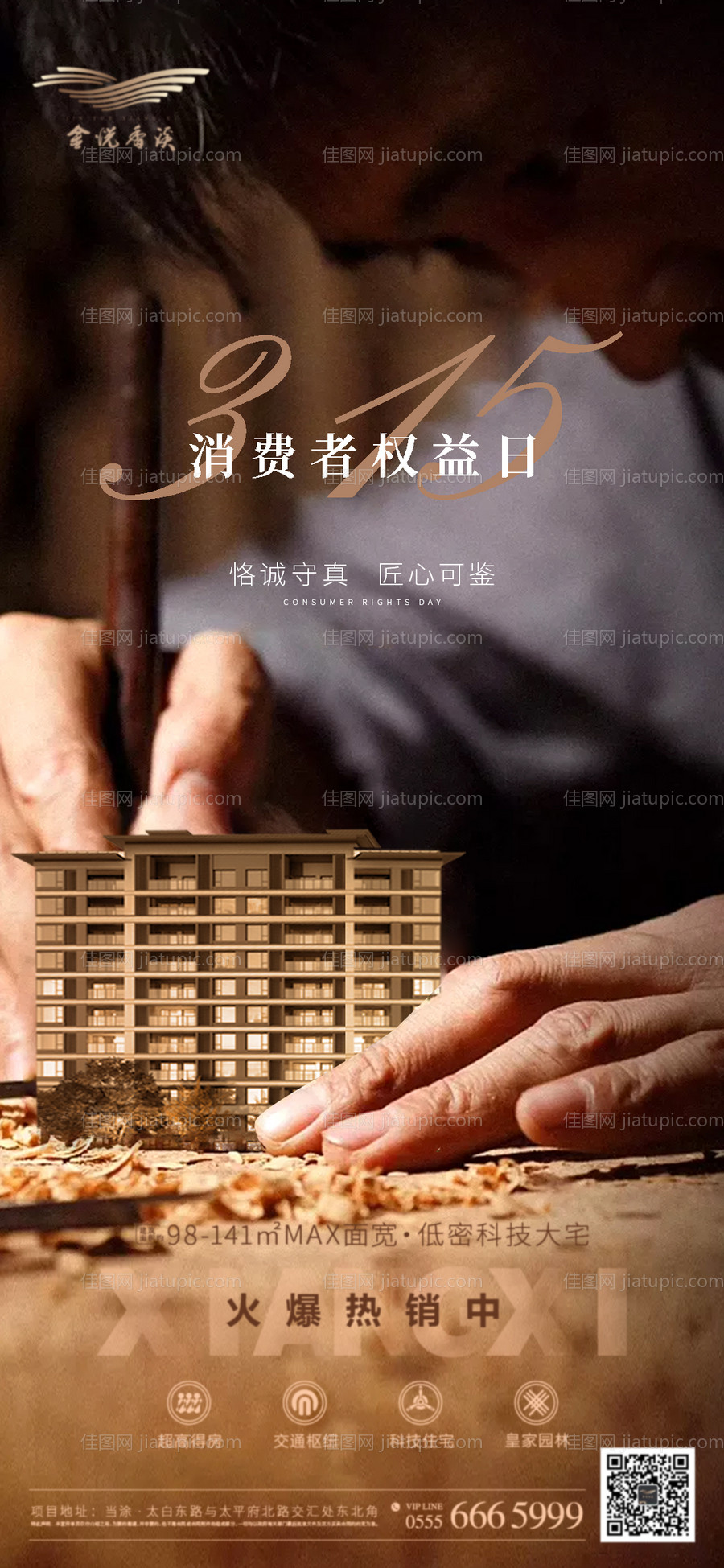 315消费者权益日微信海报-源文件