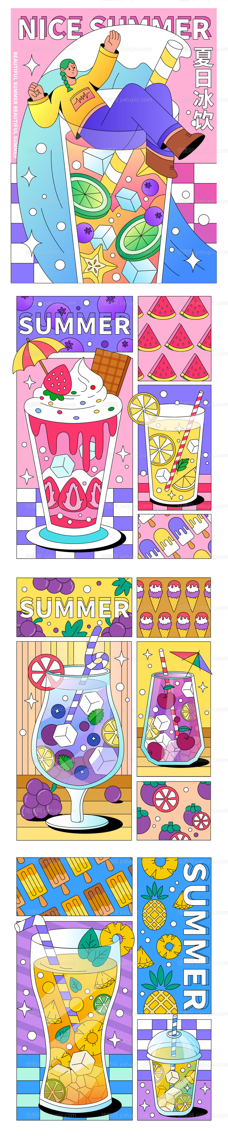 夏日水果派对海报-源文件