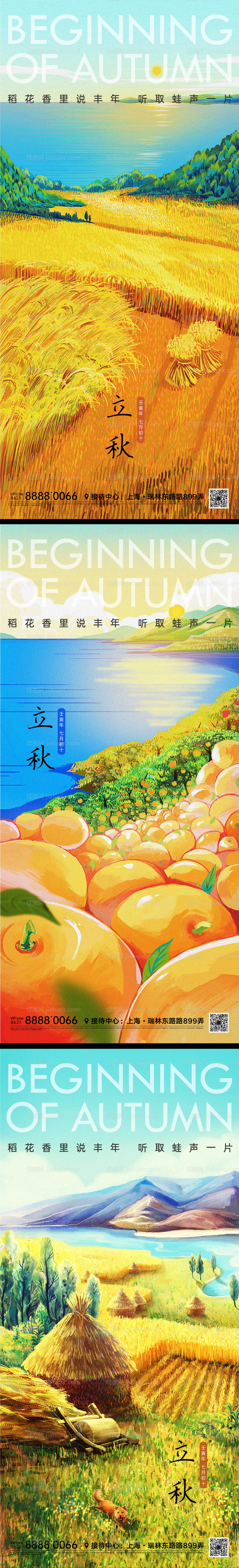 节气微信海报-源文件