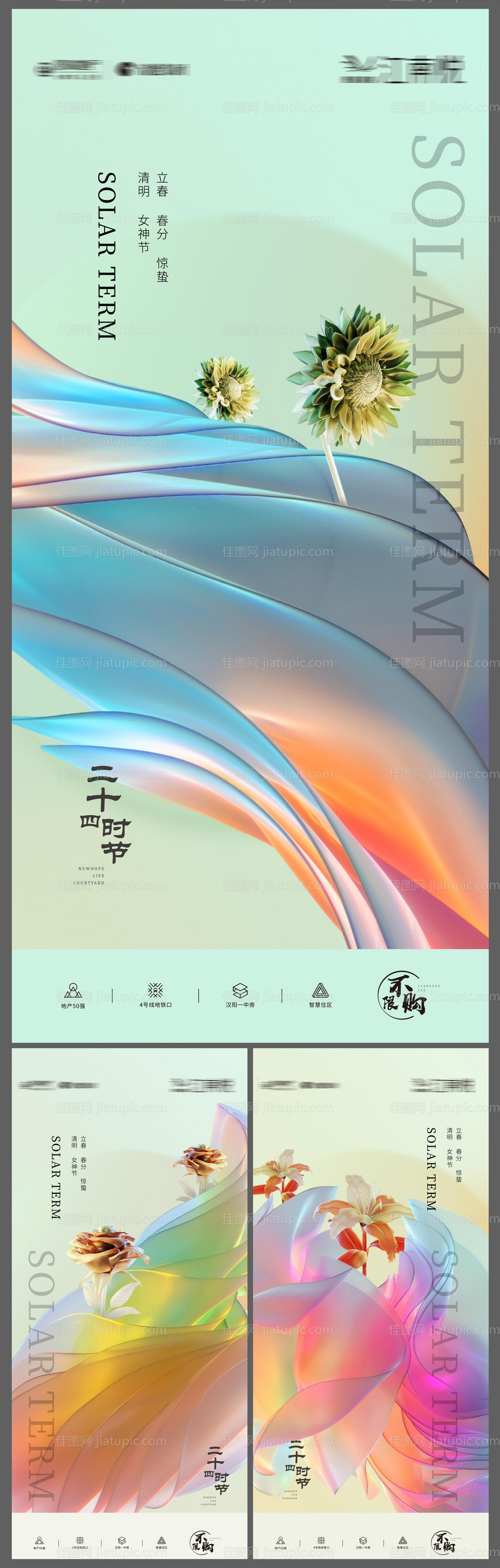 立春春分惊蛰清明女神节节日海报-源文件