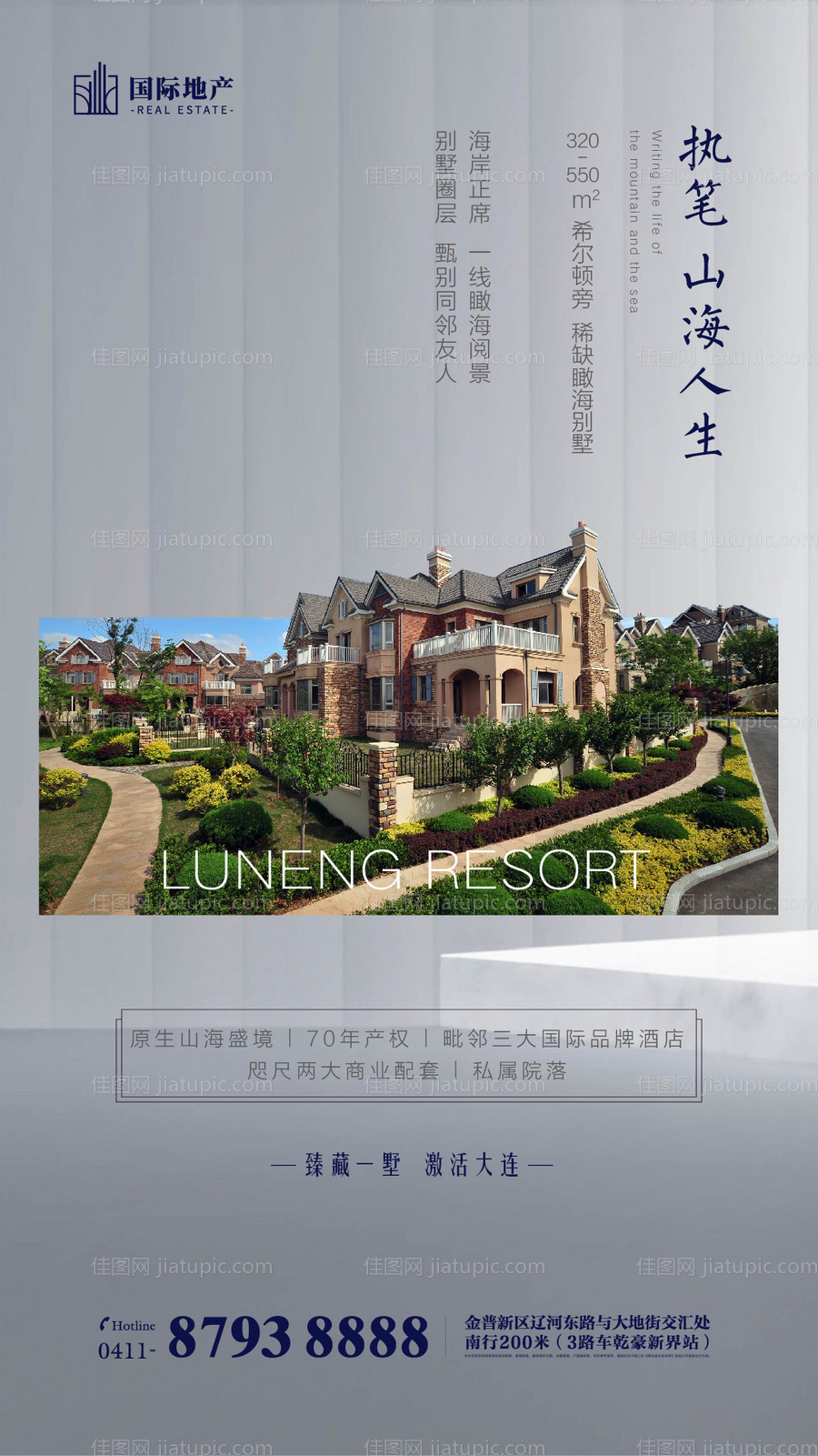 高级灰房地产养生旅游山海洋房微信海报-源文件