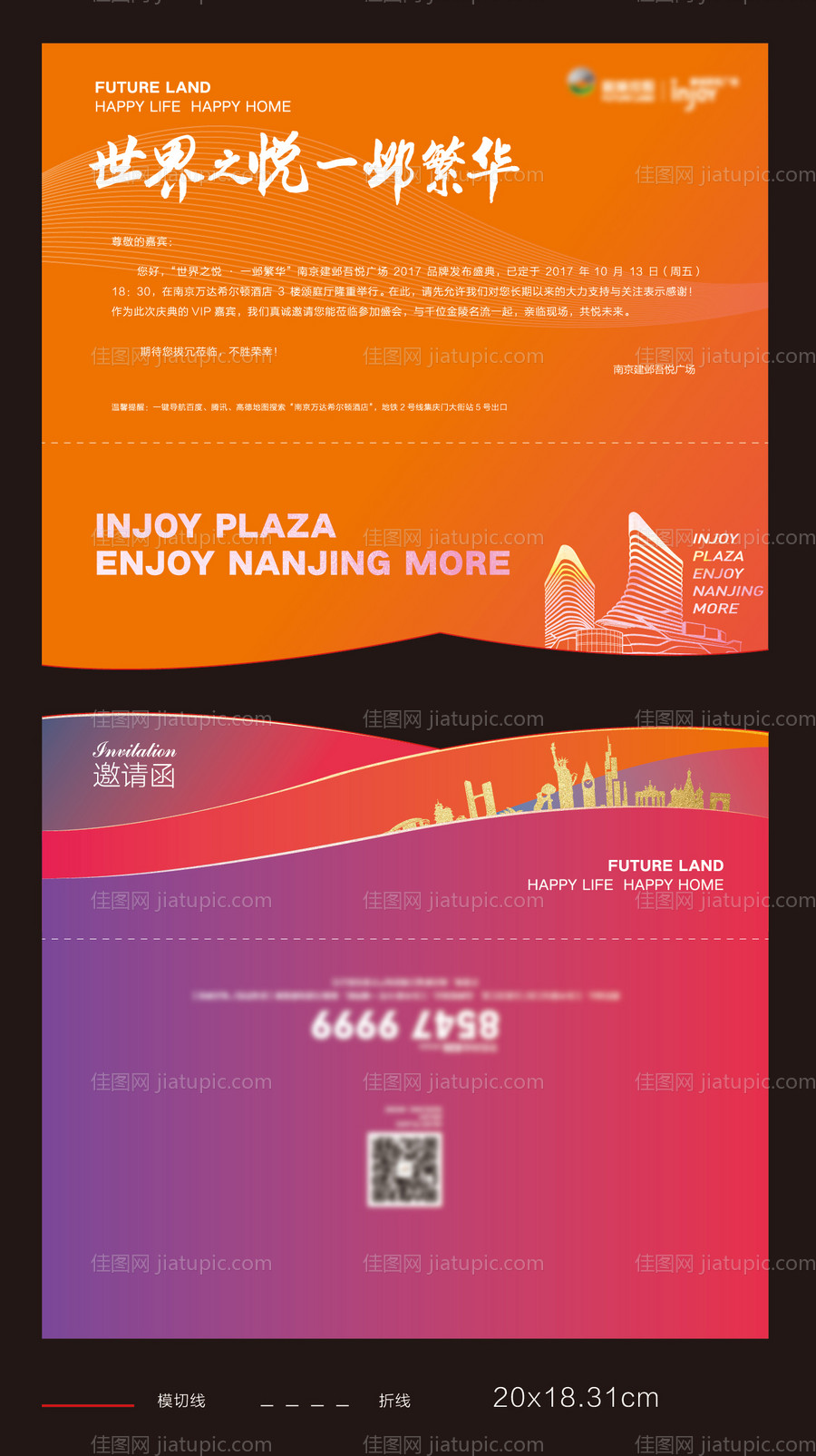 商业地产高端大气调性发布会邀请函-源文件