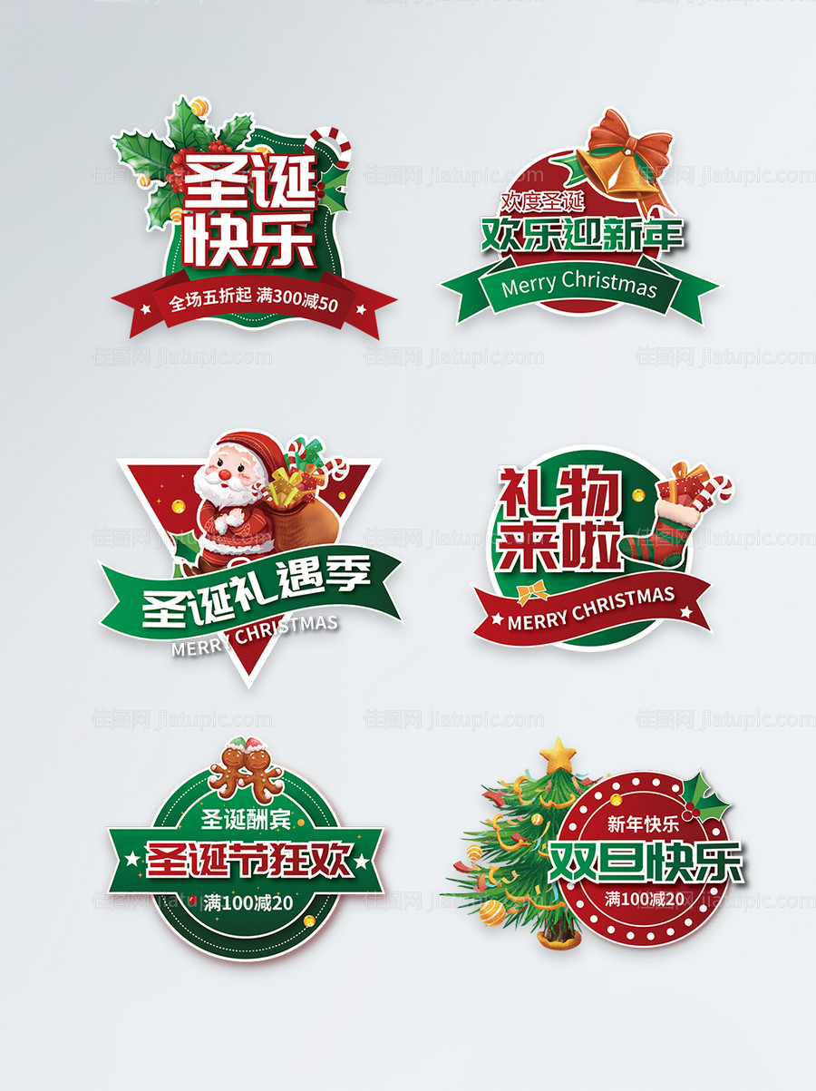 圣诞手举牌设计-源文件