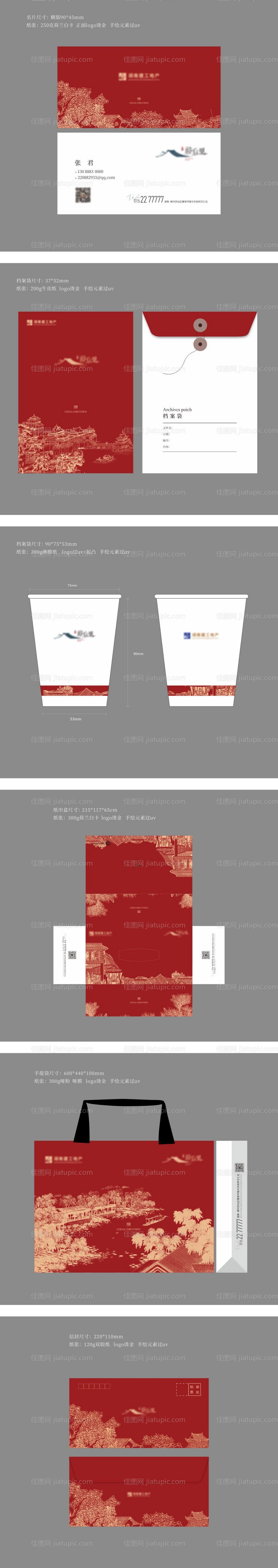 中式商业街古镇红色vi档案袋信封纸巾-源文件