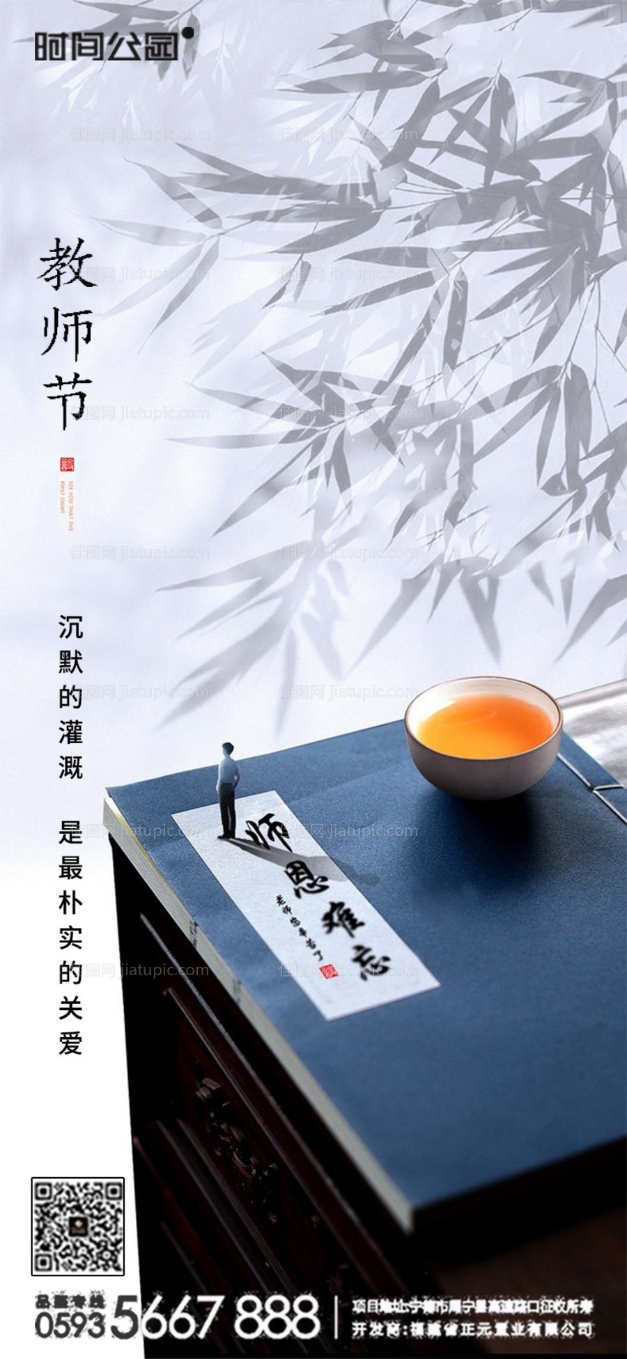 教师节感恩移动端海报-源文件