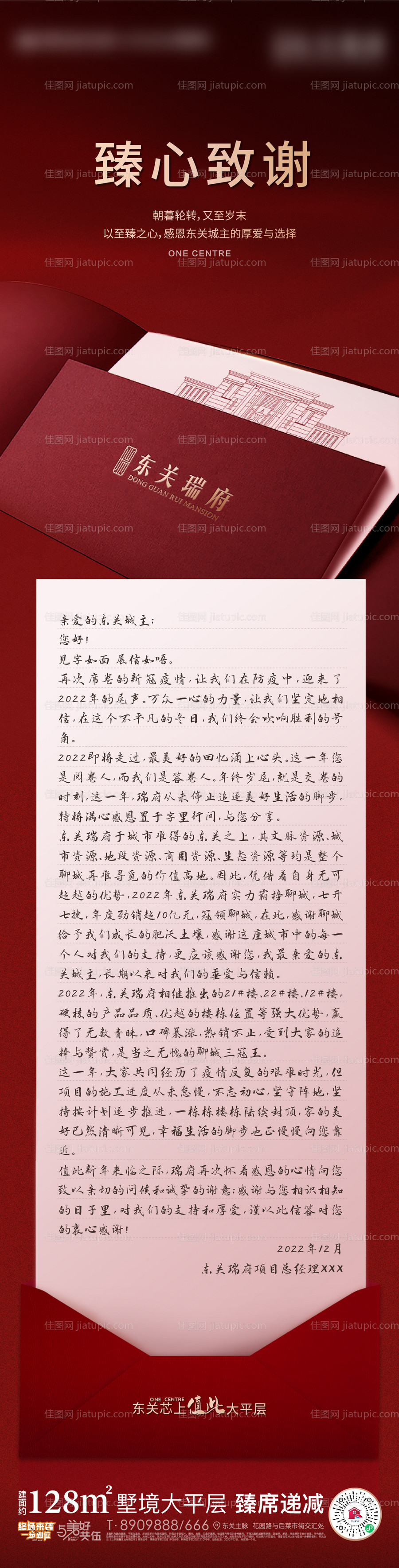 地产给业主的一封信长图海报-源文件