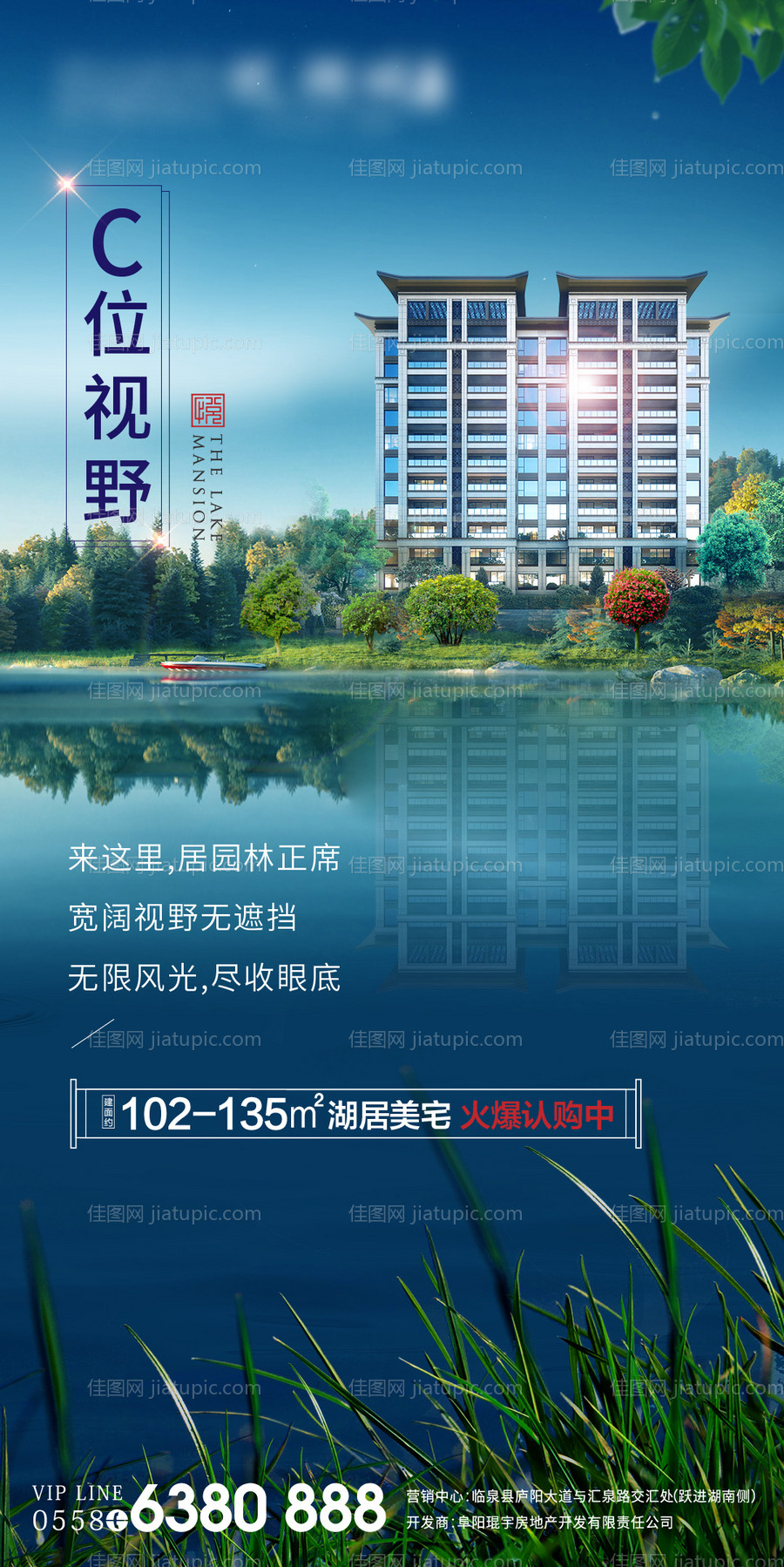 湖景地产视野价值点海报-源文件