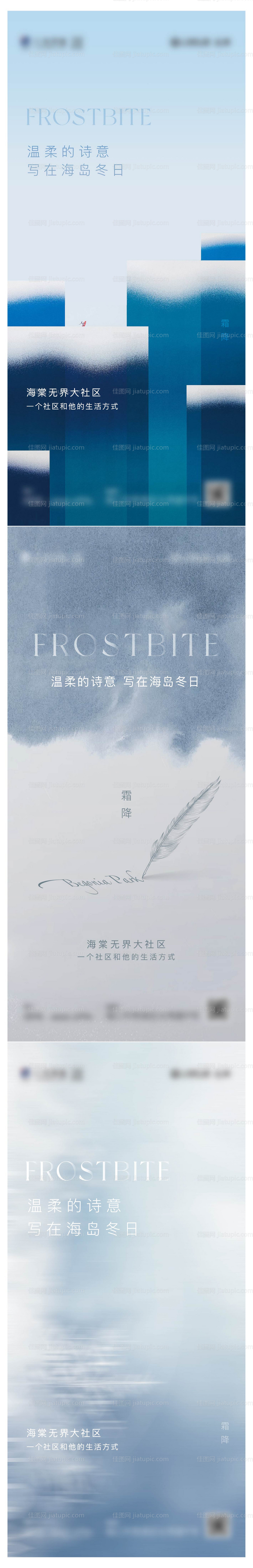 房地产霜降节气海报-源文件