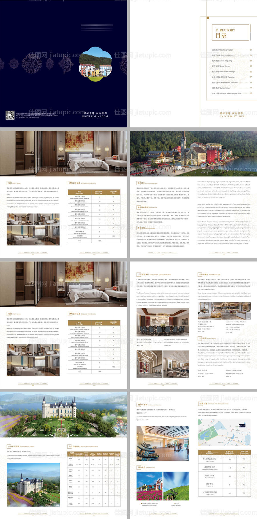 酒店客房画册-源文件