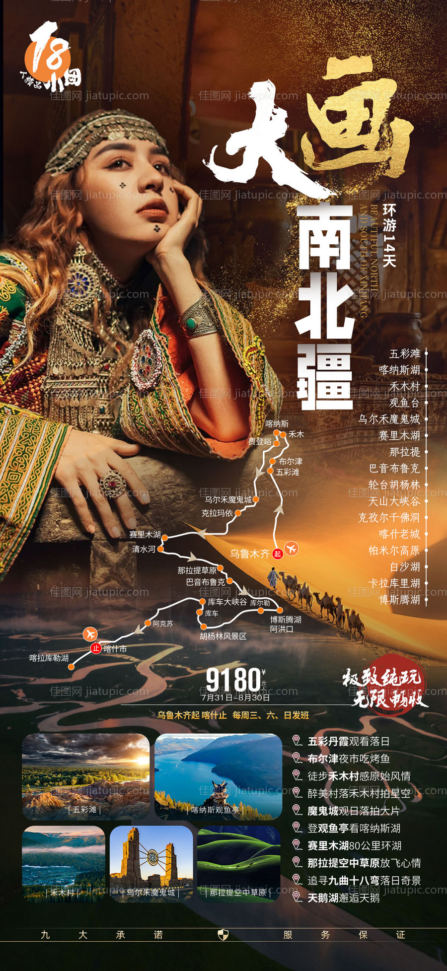 新疆旅游海报 -源文件