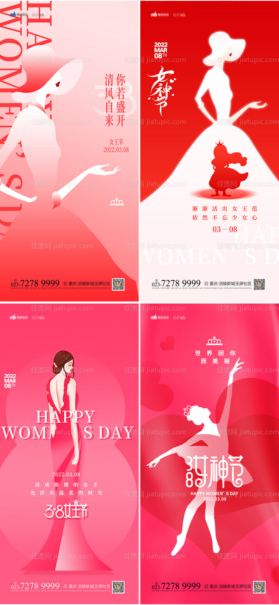 38女神节系列海报-源文件