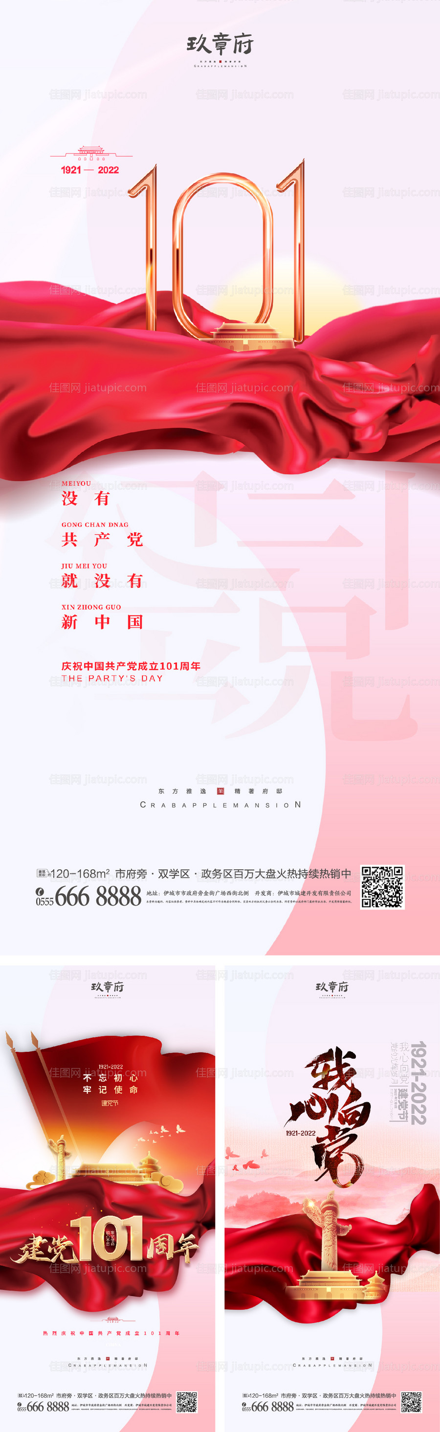 建党节101周年海报-源文件