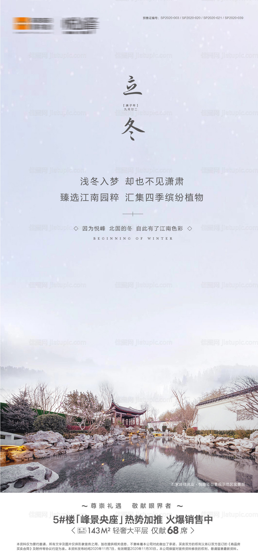 地产立冬节气海报-源文件