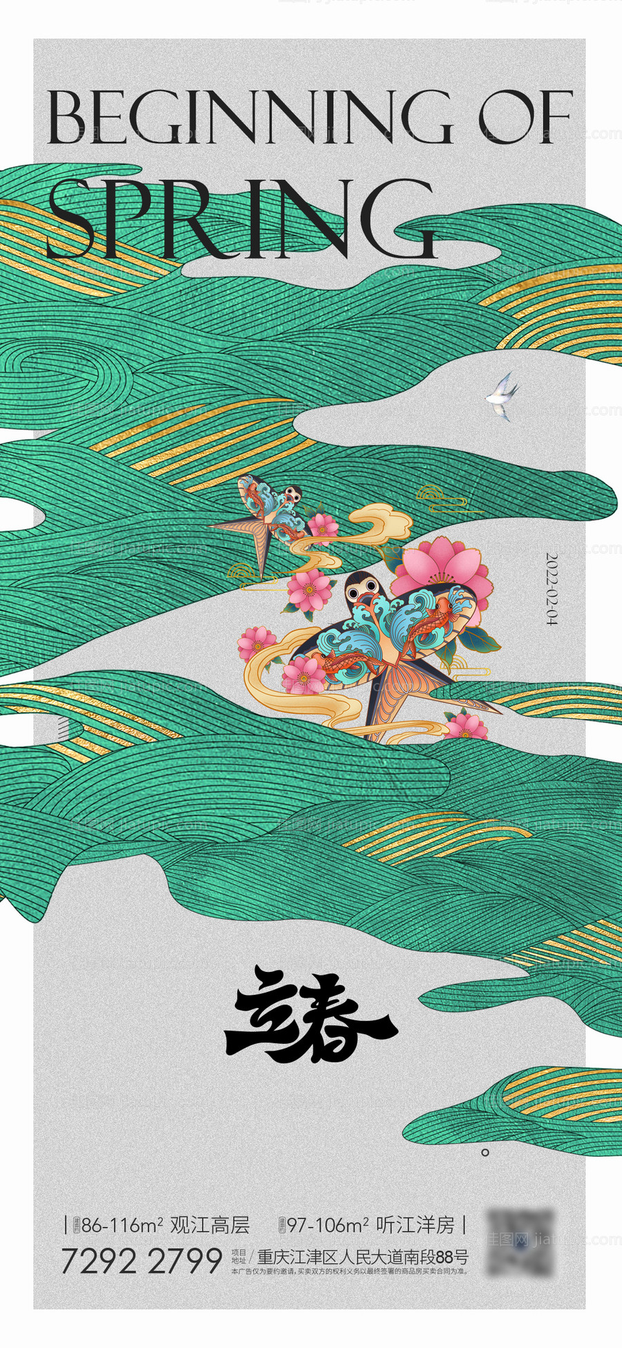 立春节气海报-源文件