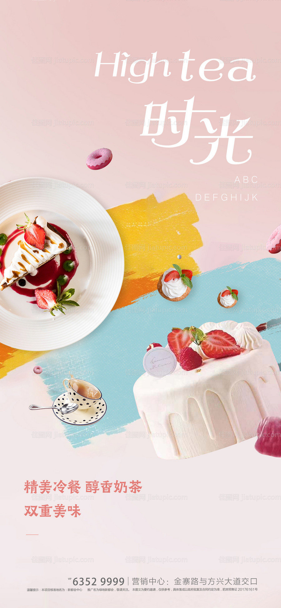 下午茶地产-源文件