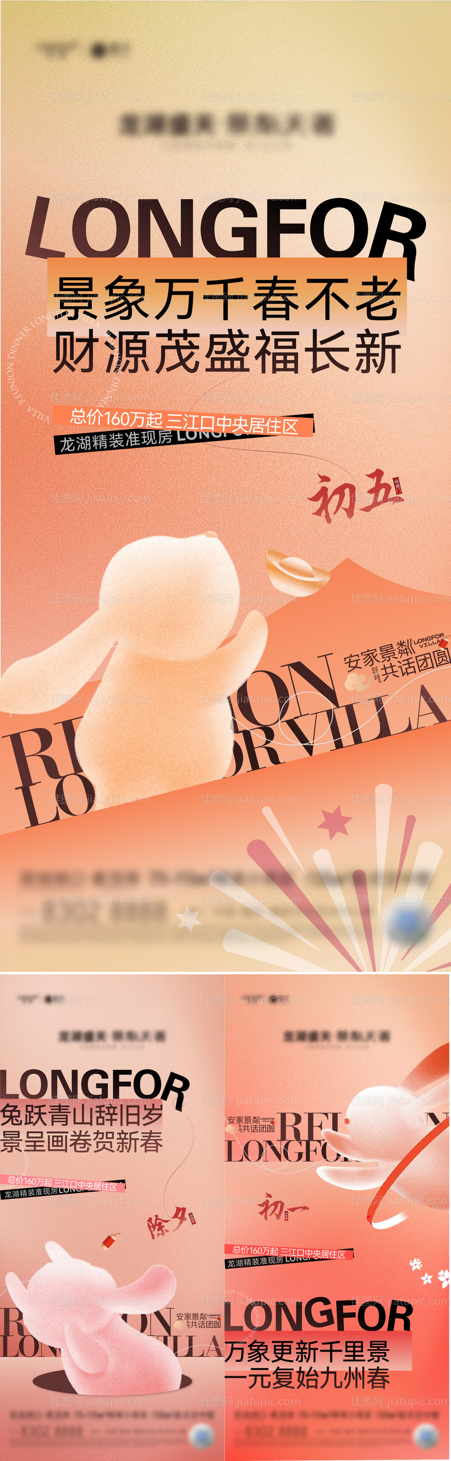 兔年春节暖场氛围板式-源文件