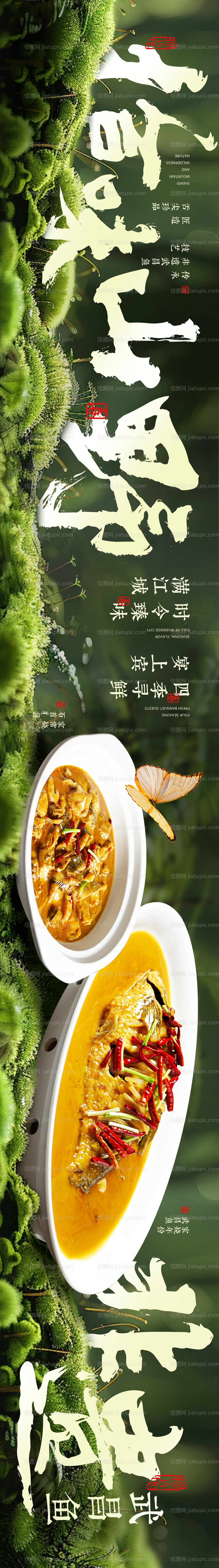 餐饮春天农家菜-源文件