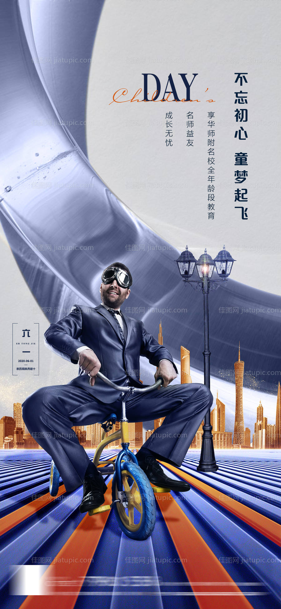 儿童节商业地产活动海报-源文件