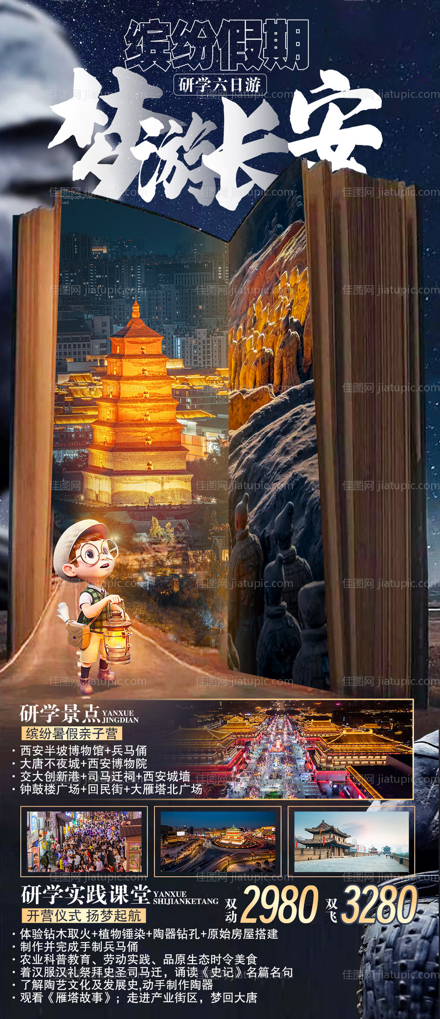 西安旅游海报-源文件