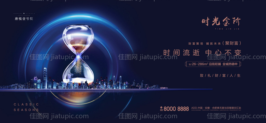 房地产大气城市沙漏广告展板-源文件