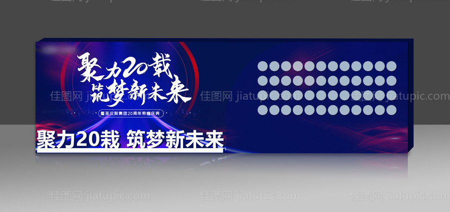 年会签到背景板-源文件