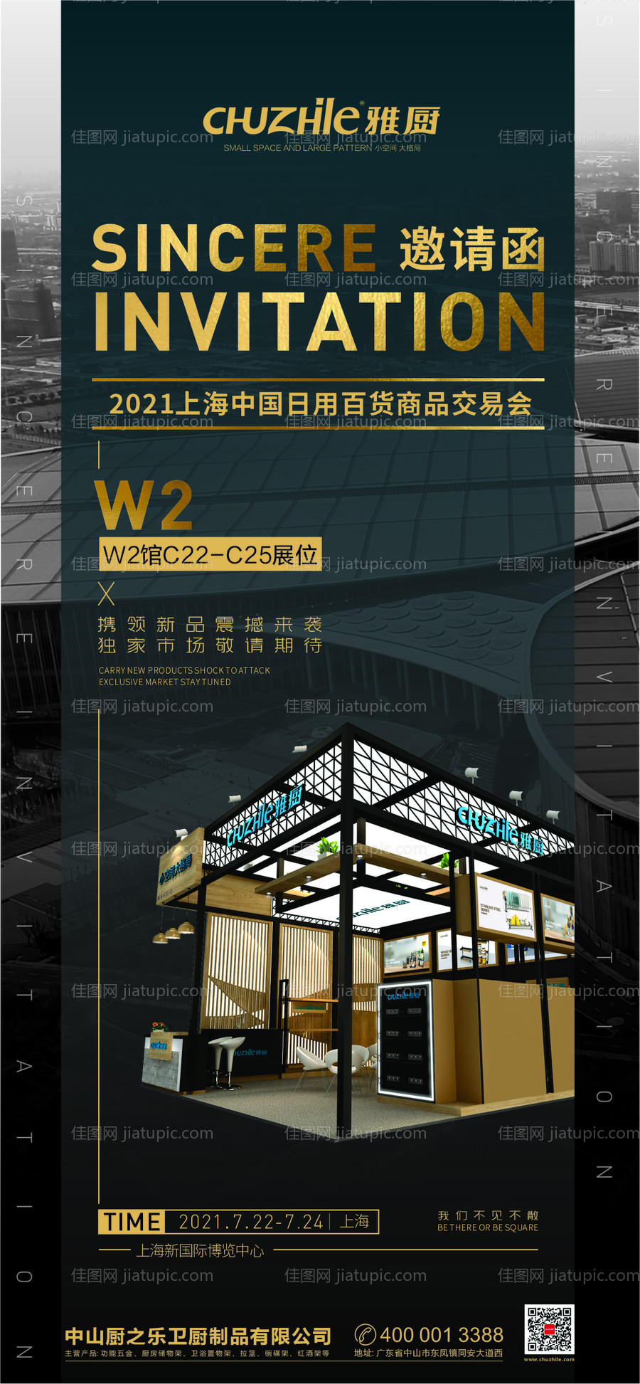 展会灰金邀请函海报-源文件