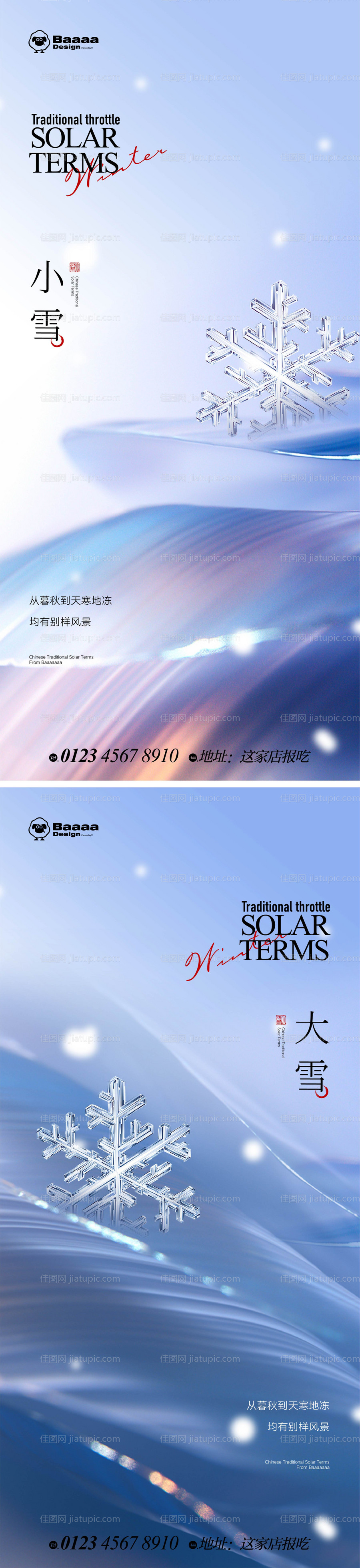 小雪大雪肌理节气单图-源文件