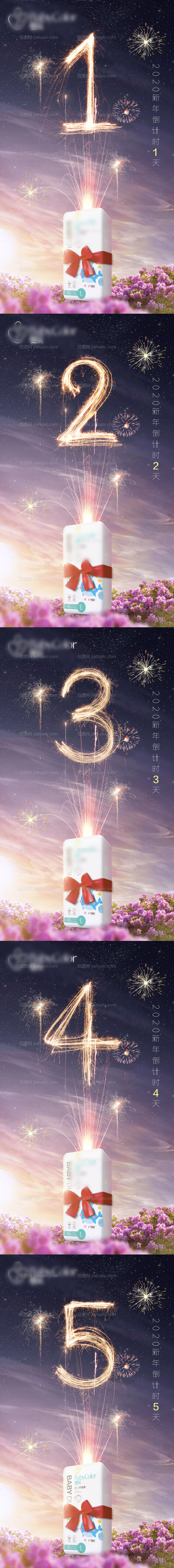 跨年倒计时-源文件