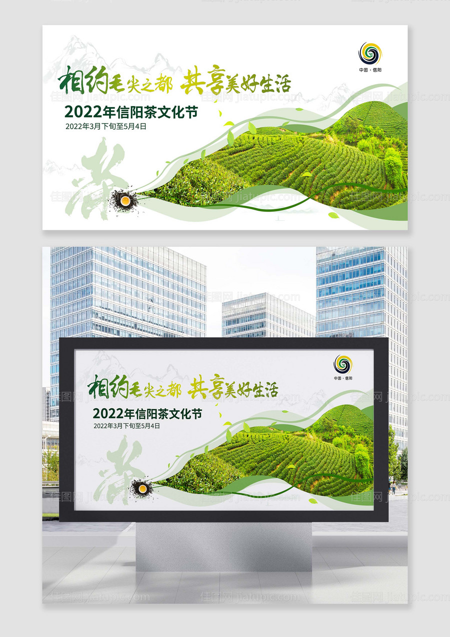 茶叶节主视觉活动背景板-源文件