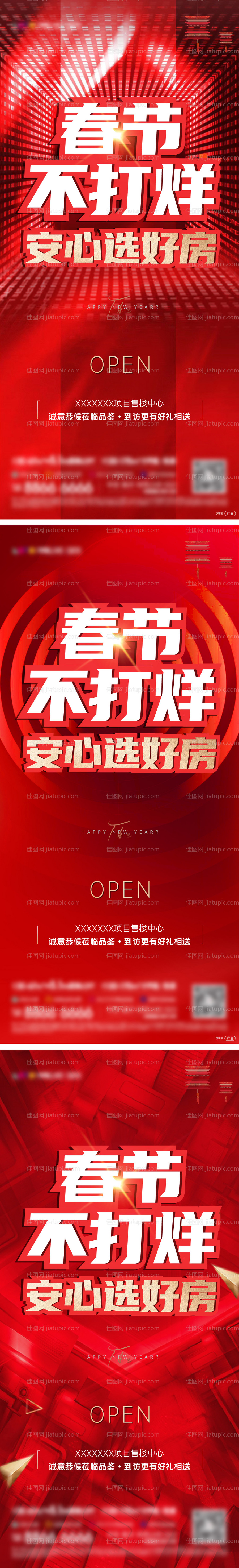 春节不打烊刷屏系列稿-源文件