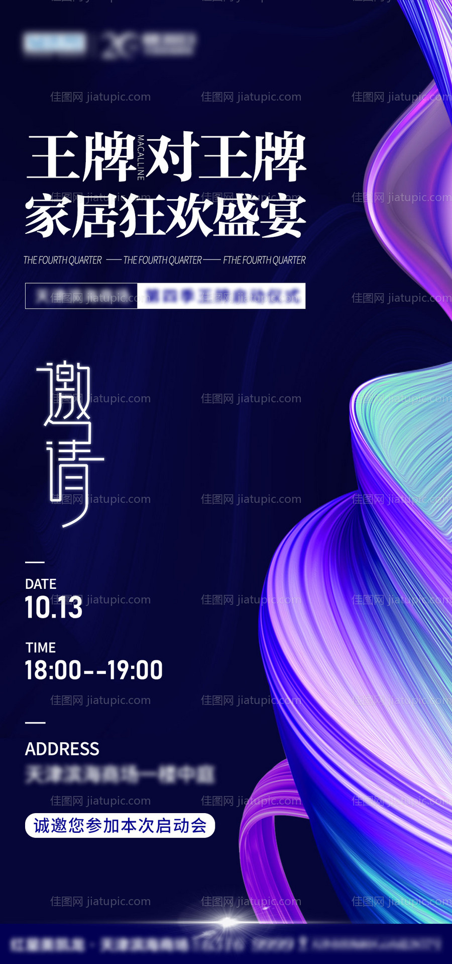 王牌家居邀请函-源文件