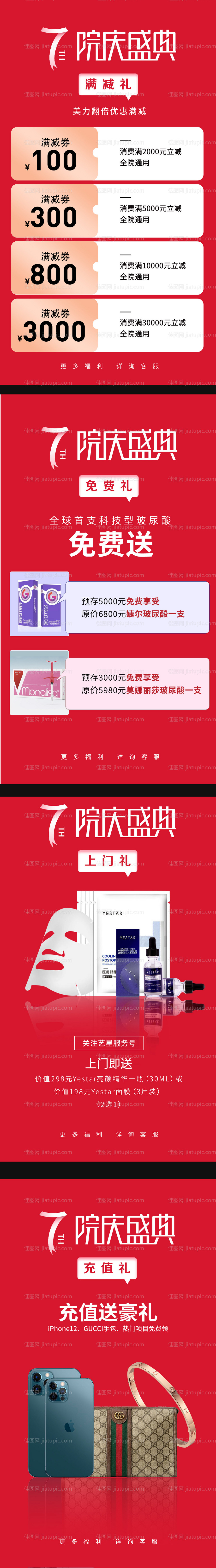 医美7周年院庆系列海报-源文件