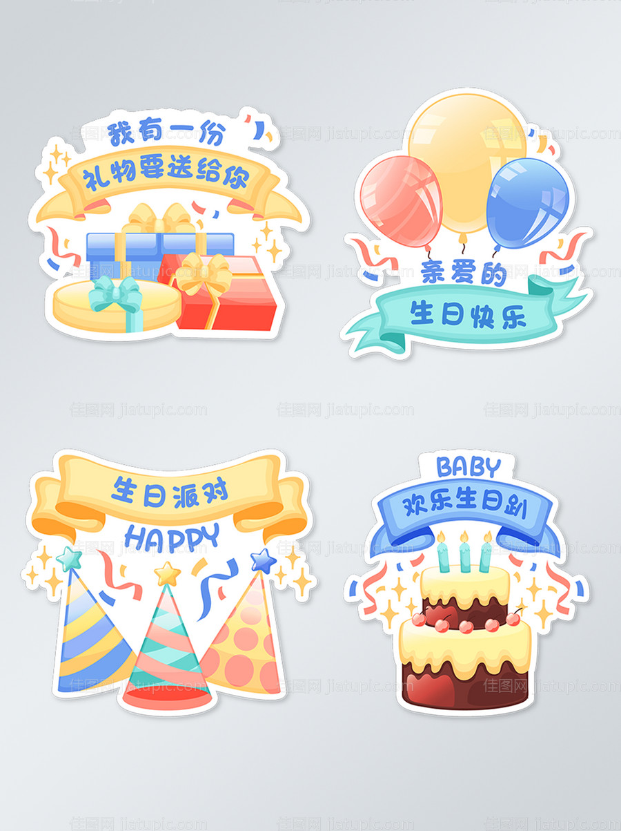 生日异形拍照手举牌-源文件