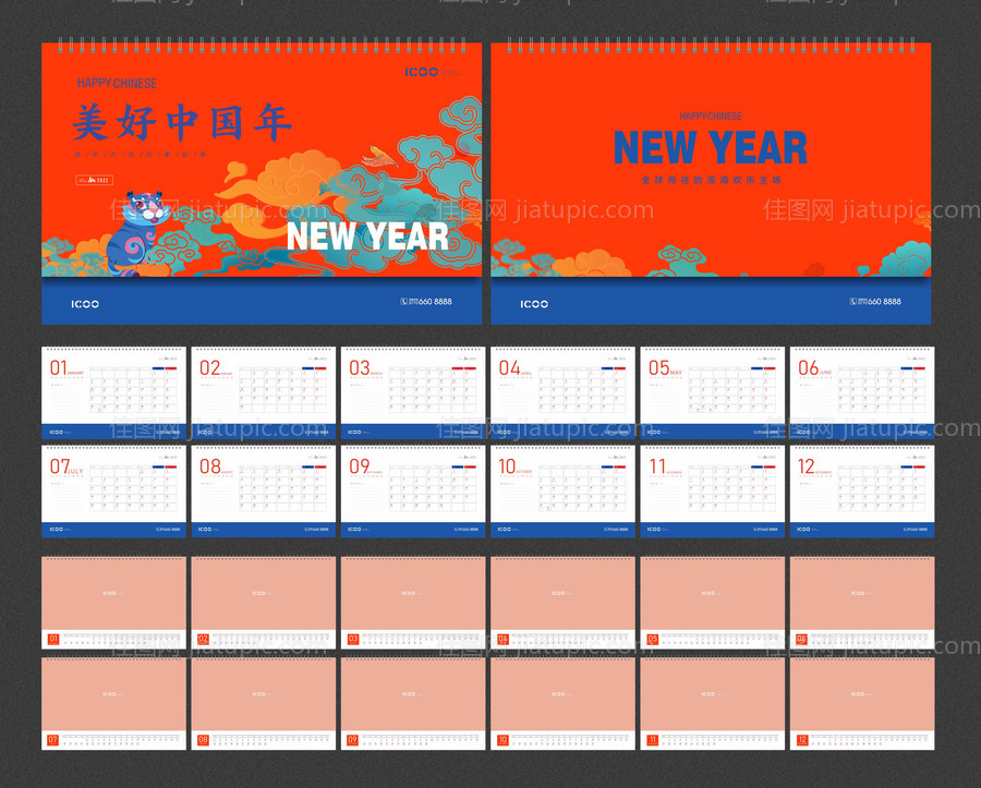 2022虎年年新年台历-源文件