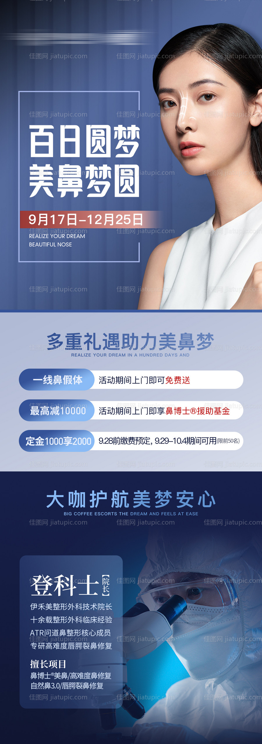 医美案例海报-源文件