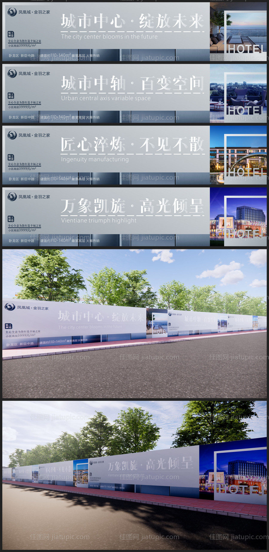 地产价值点加推系列围挡-源文件