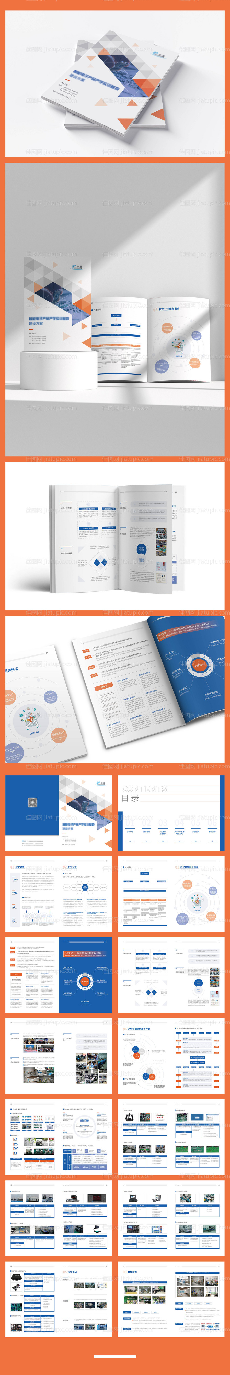 智能电子产品教育培训方案画册-源文件