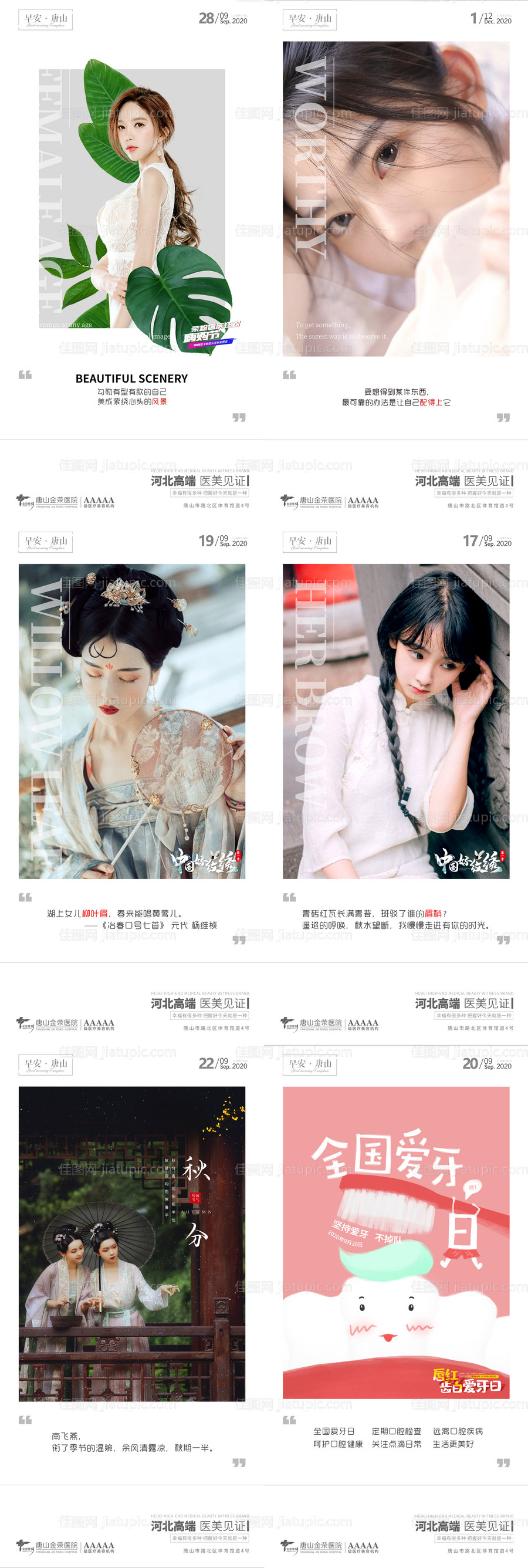 医美早安图-源文件