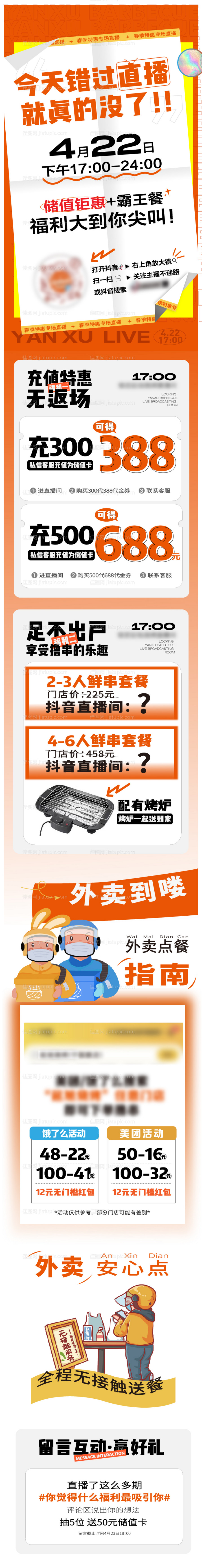 直播间福利长图海报-源文件