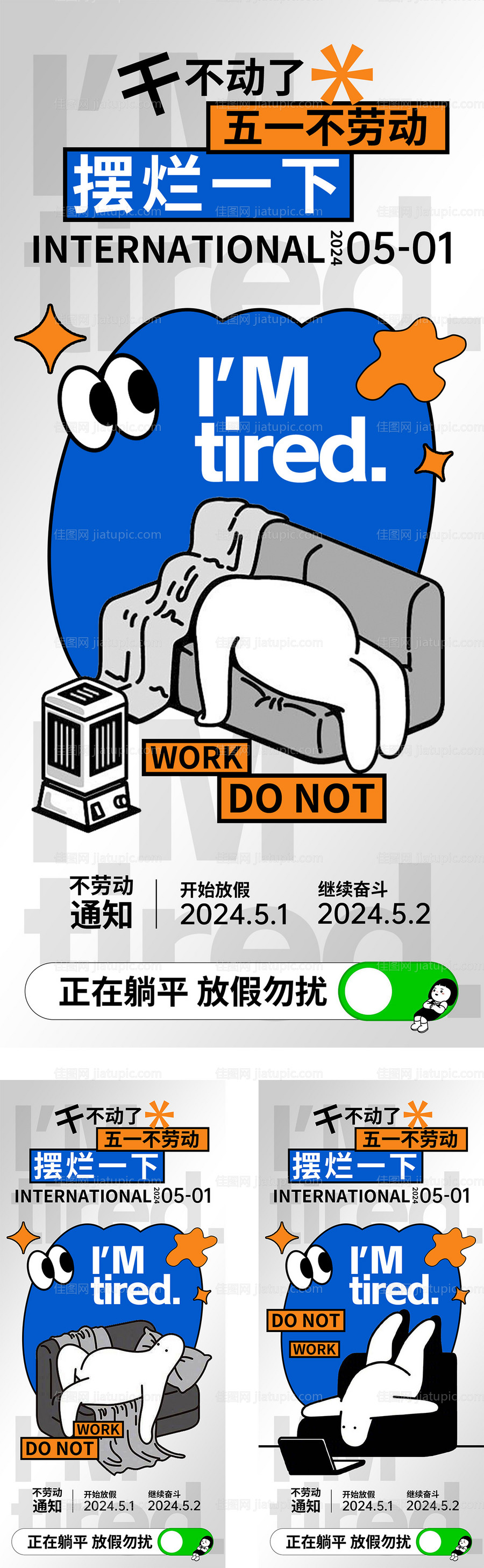 五一劳动节摆烂趣味海报-源文件