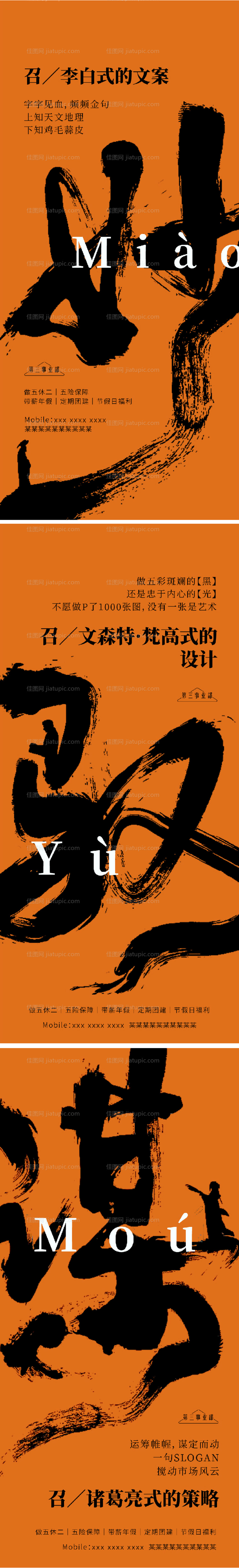 招聘系列海报-源文件